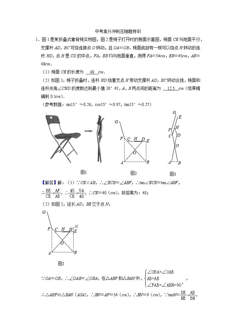 2022中考压轴题高分冲刺专题特训-创新应用题-解析第1页