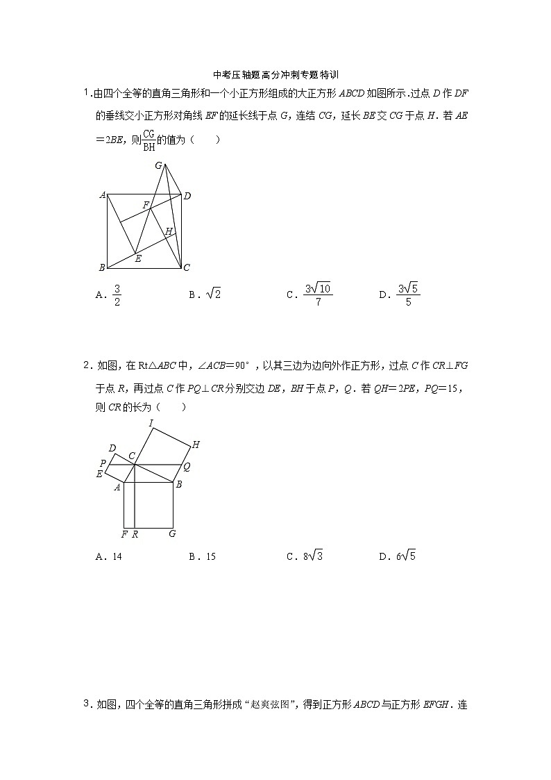 2022中考压轴题高分冲刺专题特训-特殊平行四边形 - 原卷第1页