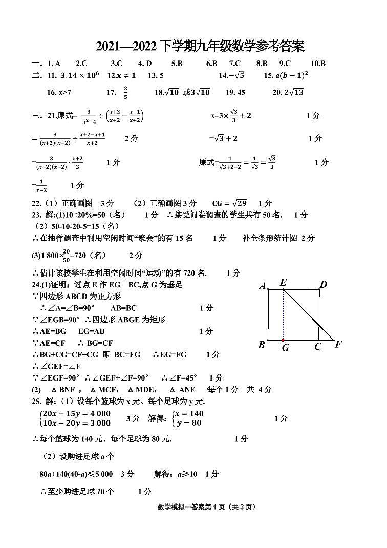 21-22道里数学一模答案第1页