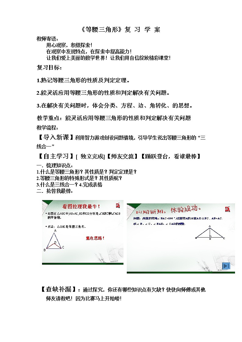 鲁教版(五四制)七年级下册数学 10.2等腰三角形 导学案第1页