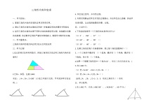 鲁教版 (五四制)七年级下册6 三角形内角和定理教案