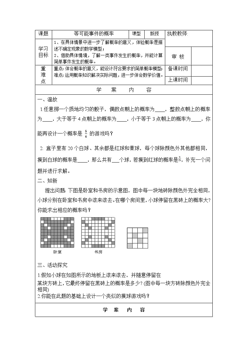 鲁教版(五四制)七年级下册数学 9.3等可能事件的概率 导学案01