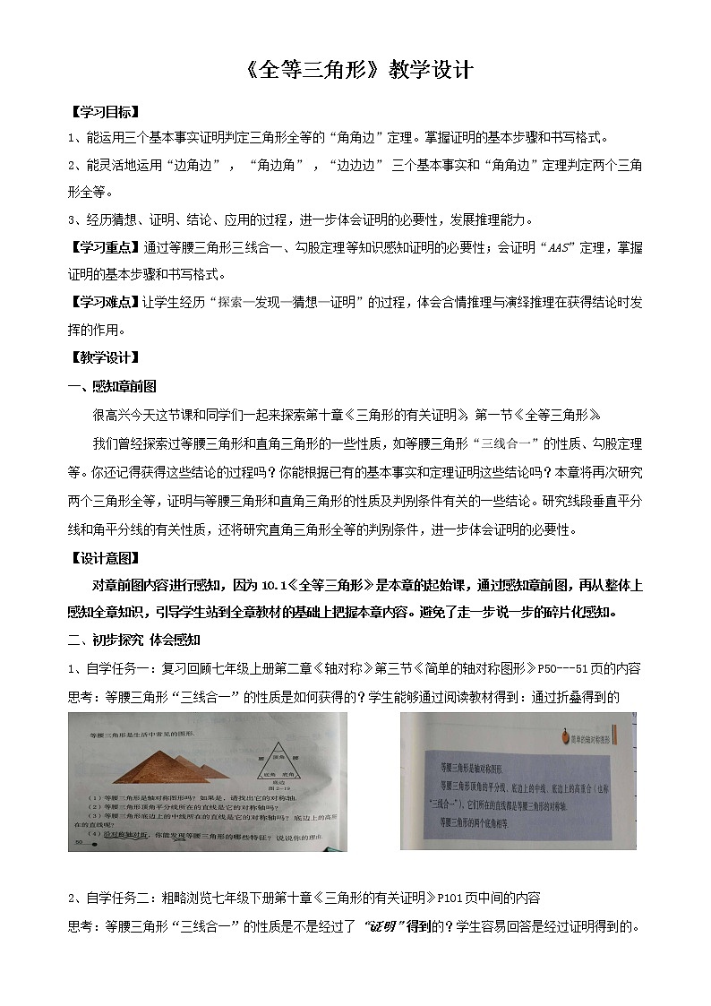 鲁教版(五四制)七年级下册数学 10.1全等三角形 教案第1页
