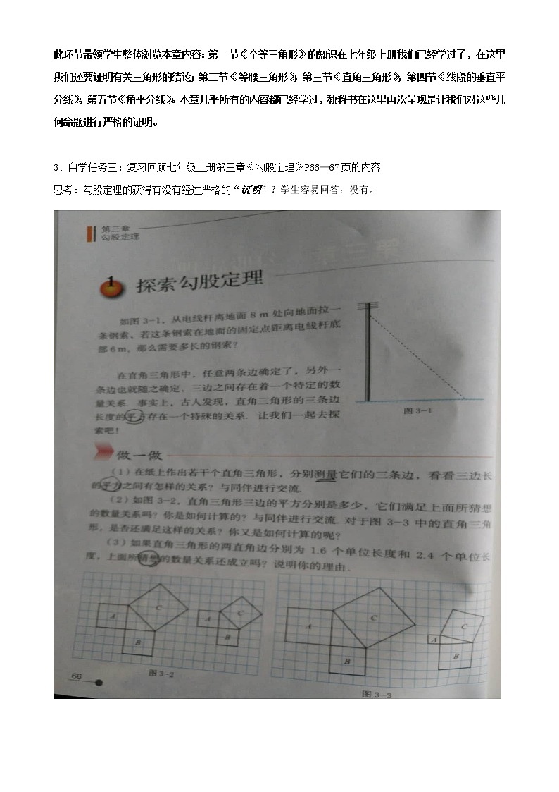 鲁教版(五四制)七年级下册数学 10.1全等三角形 教案第2页
