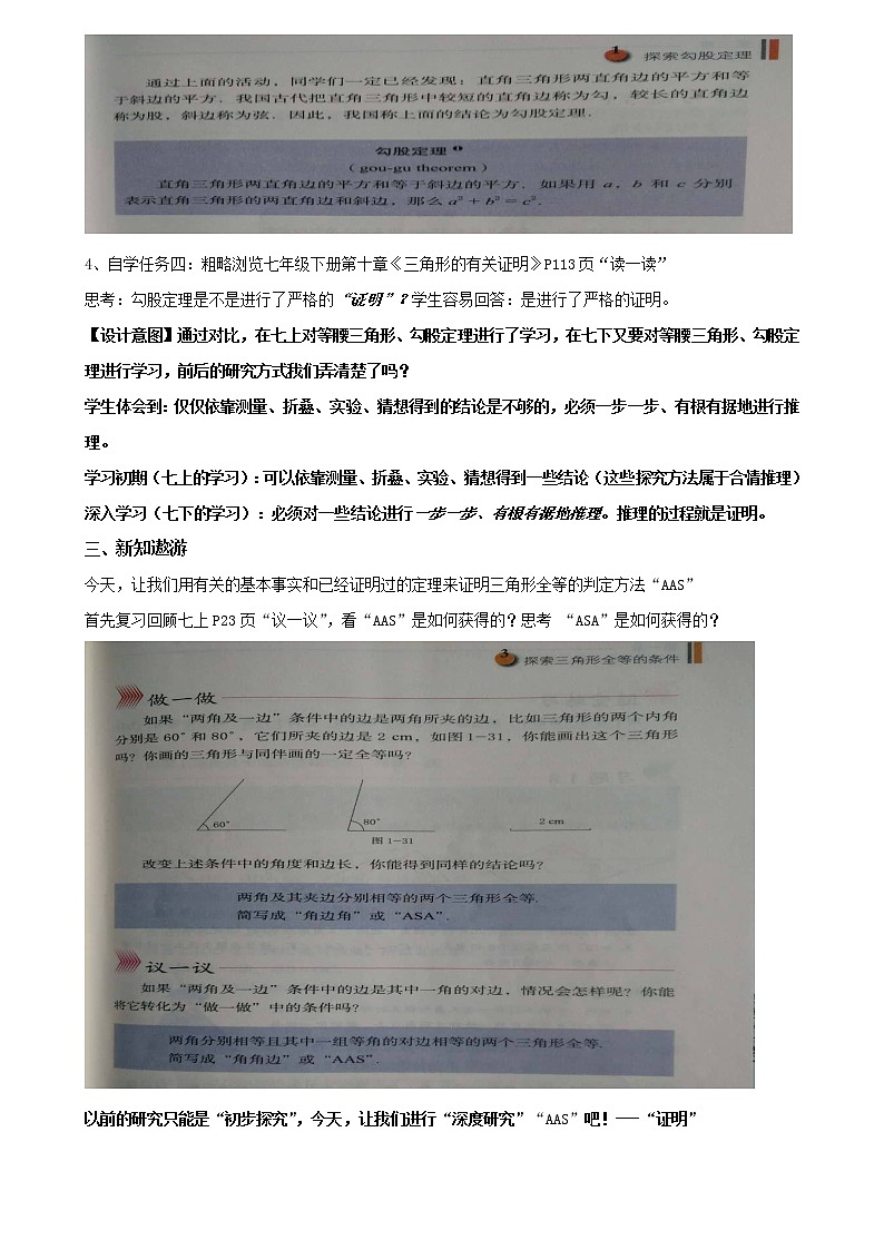 鲁教版(五四制)七年级下册数学 10.1全等三角形 教案第3页