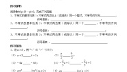 数学七年级下册第十一章  一元一次不等式和一元一次不等式组2 不等式的基本性质学案设计