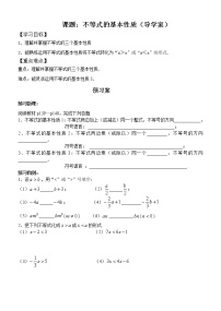 數(shù)學(xué)七年級(jí)下冊(cè)第十一章  一元一次不等式和一元一次不等式組2 不等式的基本性質(zhì)學(xué)案設(shè)計(jì)