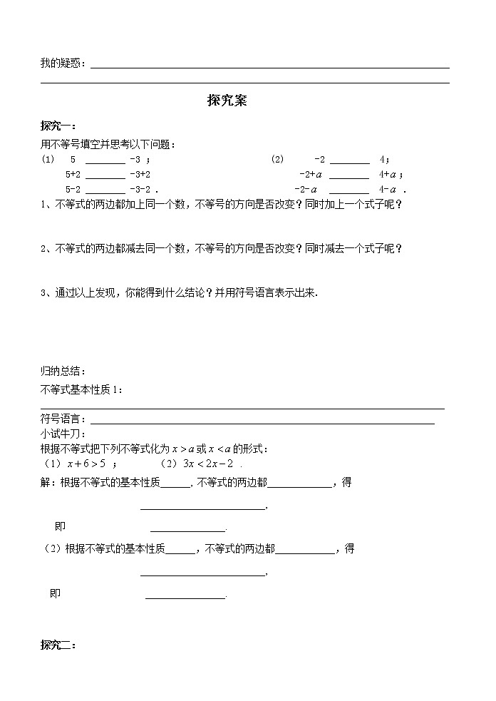 鲁教版(五四制)七年级下册数学 11.2不等式的基本性质 导学案02
