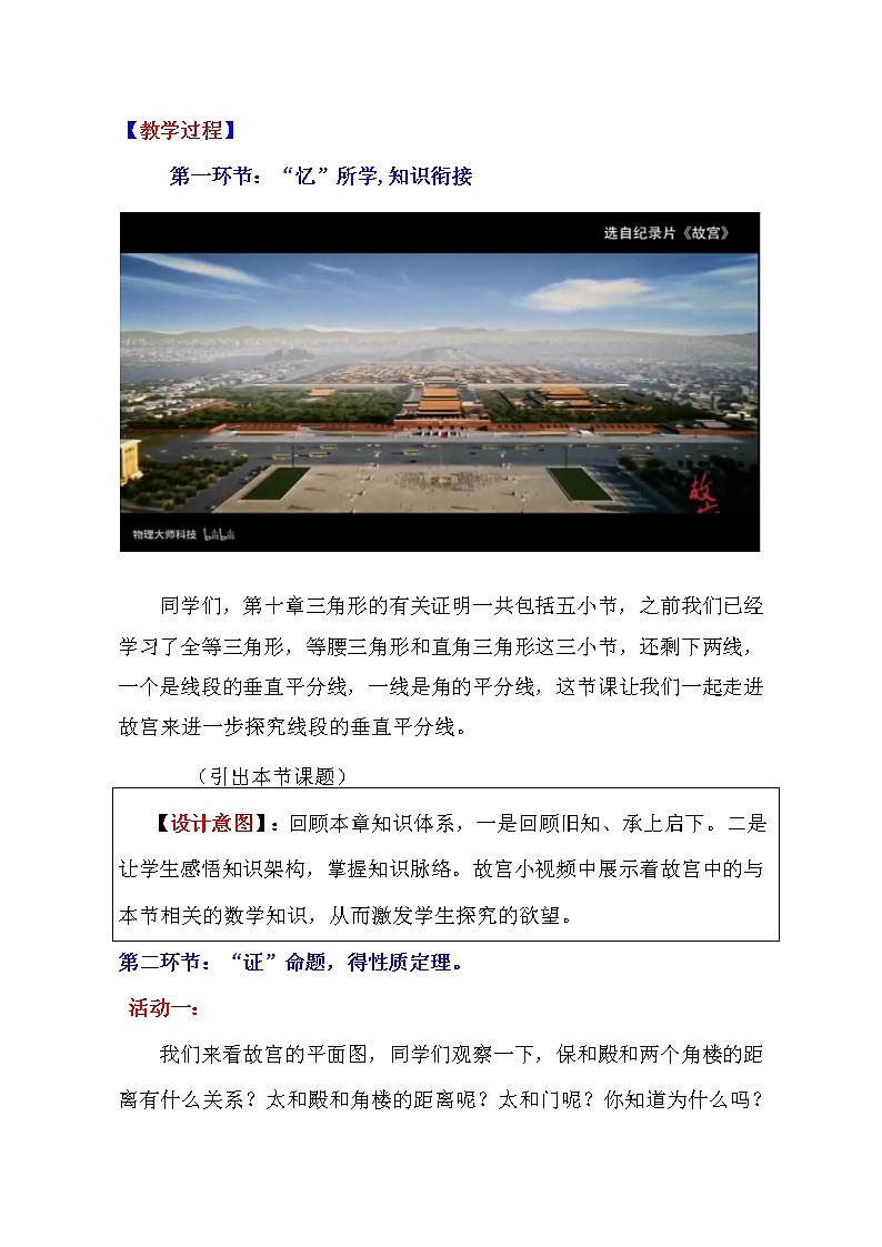 鲁教版(五四制)七年级下册数学 10.4线段的垂直平分线 教案02