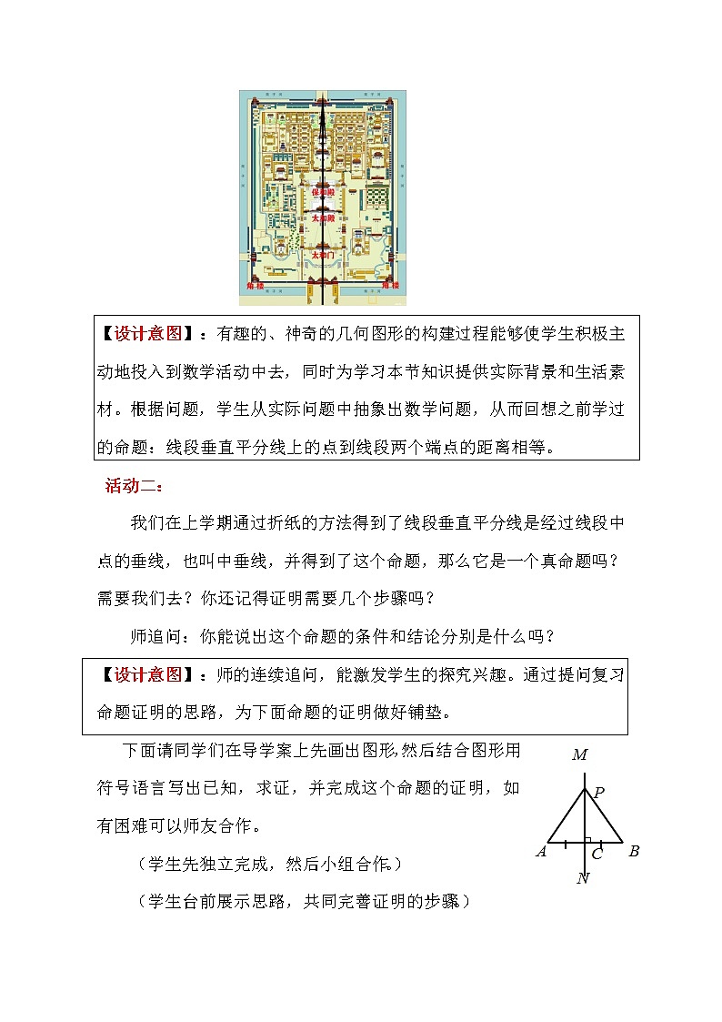 鲁教版(五四制)七年级下册数学 10.4线段的垂直平分线 教案03
