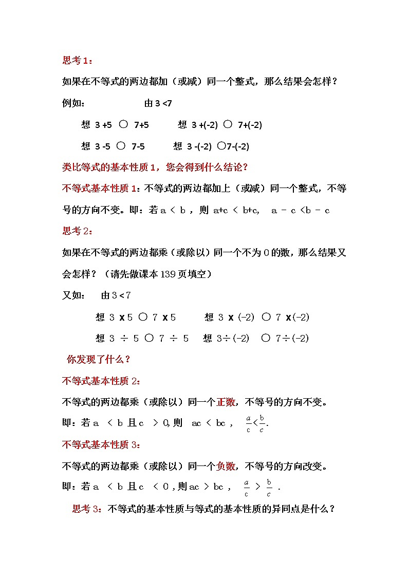 鲁教版(五四制)七年级下册数学 11.2不等式的基本性质 教案02