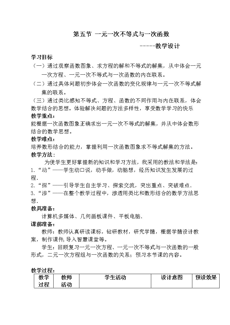 鲁教版(五四制)七年级下册数学 11.5一元一次不等式与一次函数 教案01