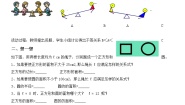 鲁教版 (五四制)七年级下册1 不等关系学案及答案