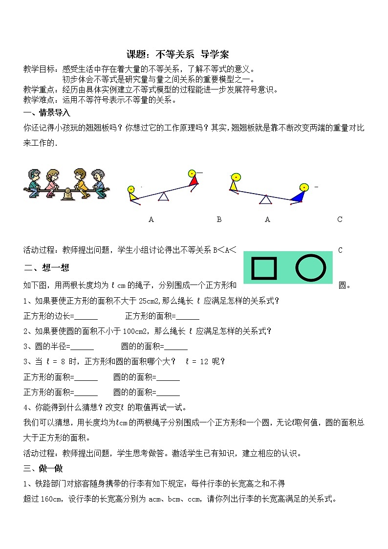 鲁教版(五四制)七年级下册数学 11.1不等关系 导学案01