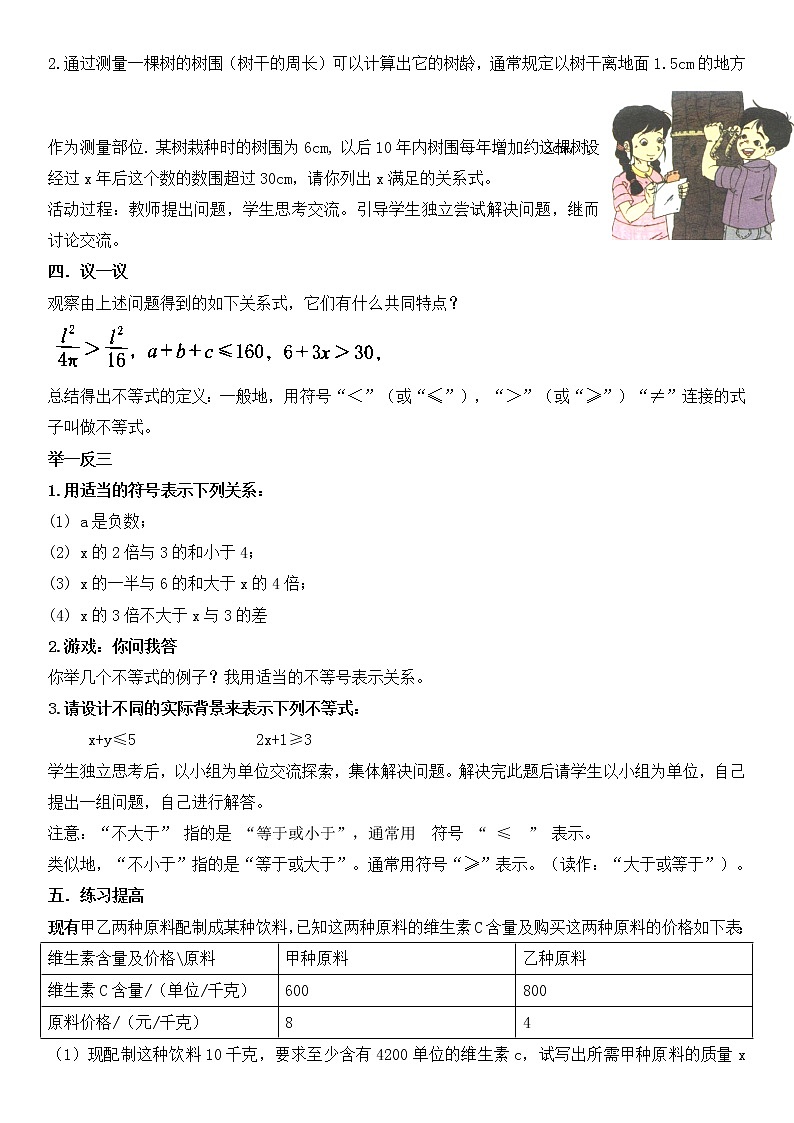 鲁教版(五四制)七年级下册数学 11.1不等关系 导学案02