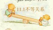 鲁教版 (五四制)七年级下册第十一章  一元一次不等式和一元一次不等式组1 不等关系评课课件ppt