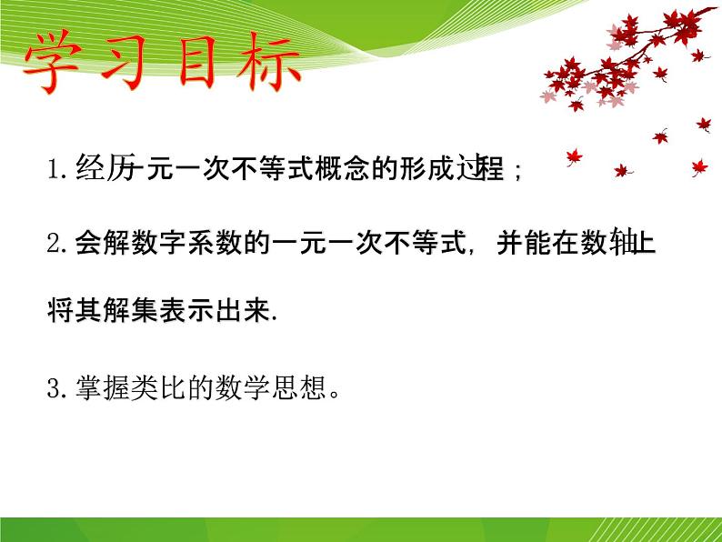 鲁教版(五四制)七年级下册数学 11.4一元一次不等式 课件02