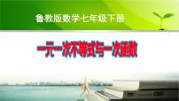 初中数学鲁教版 (五四制)七年级下册5 一元一次不等式与一次函数教学课件ppt