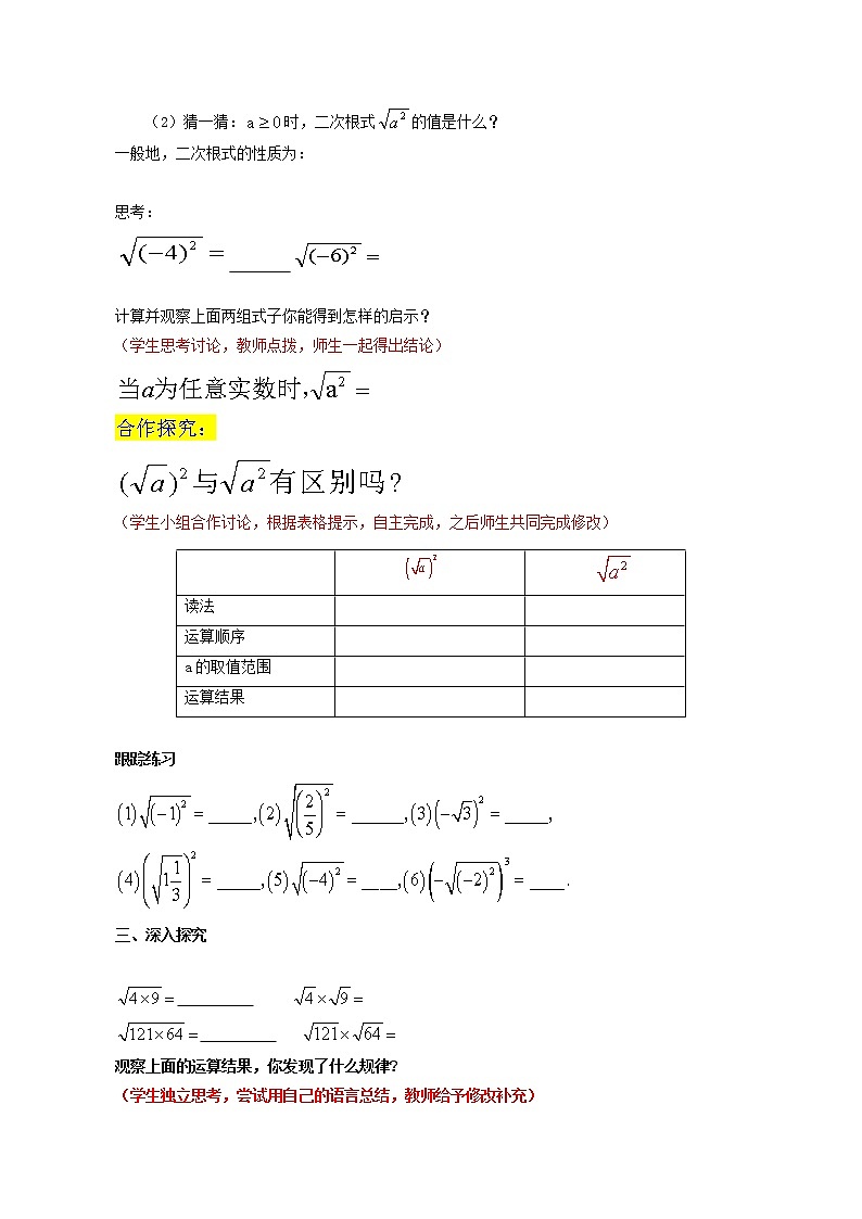 鲁教版(五四制)八年级下册数学 7.2二次根式的性质(1) 教案02