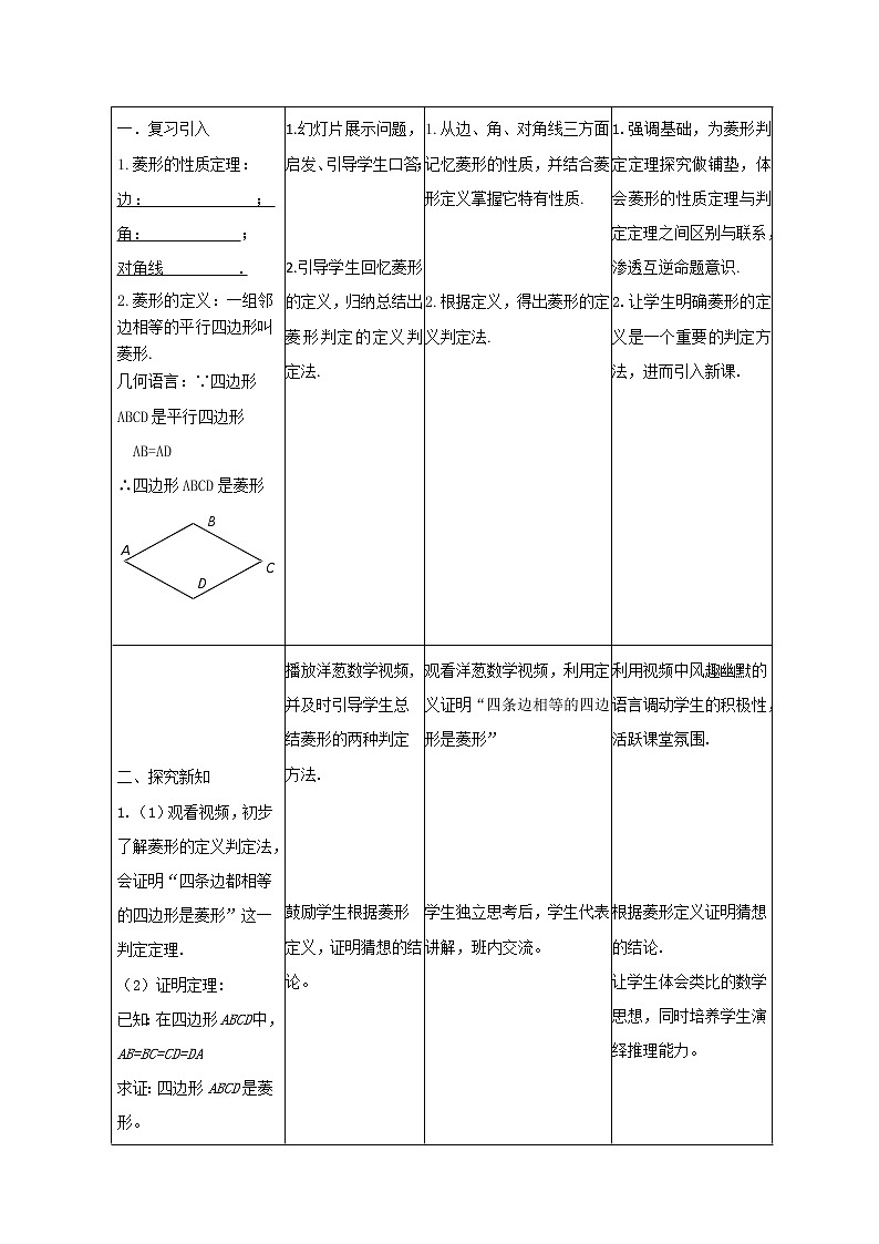 鲁教版(五四制)八年级下册数学 6.1菱形的性质与判定(2) 教案02