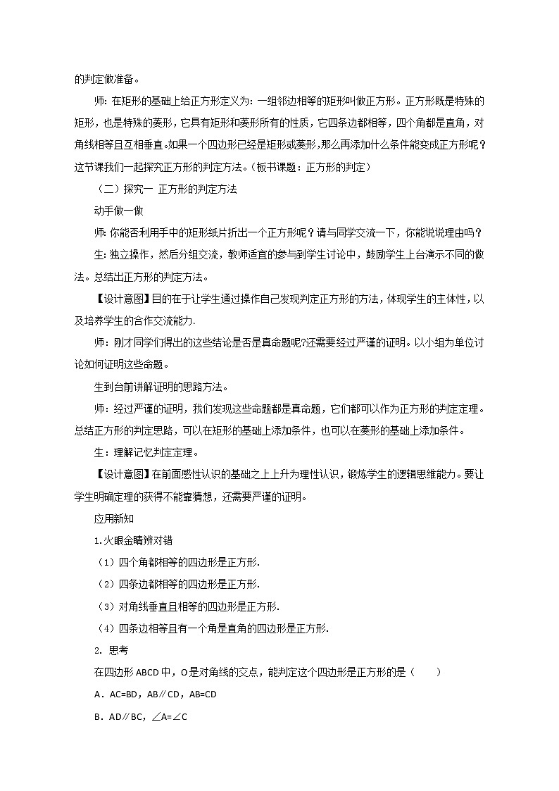 鲁教版(五四制)八年级下册数学 6.3正方形的性质与判定(2) 教案02