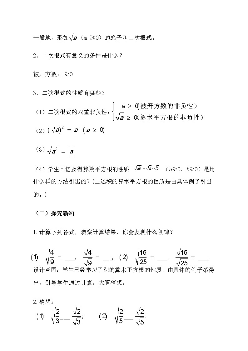 鲁教版(五四制)八年级下册数学 7.2二次根式的性质(2) 教案02