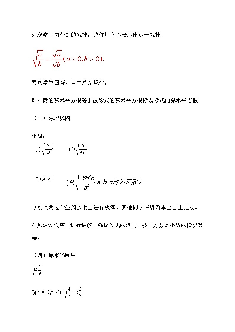 鲁教版(五四制)八年级下册数学 7.2二次根式的性质(2) 教案03