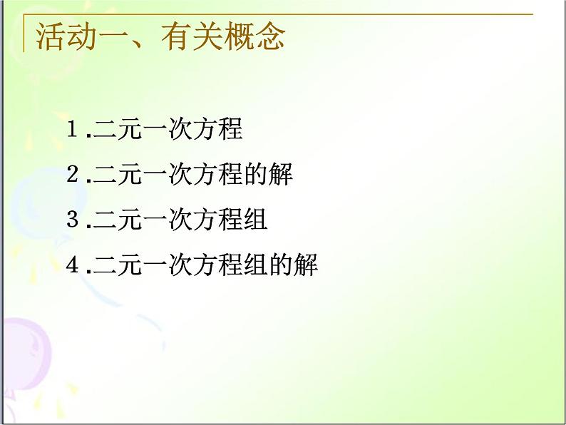 鲁教版(五四制)七年级下册数学 第七章 回顾与思考 课件02