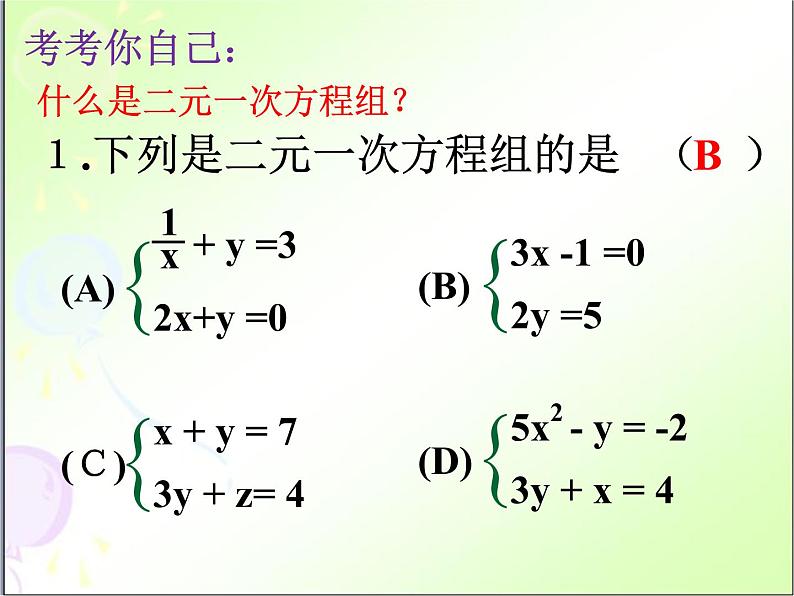 鲁教版(五四制)七年级下册数学 第七章 回顾与思考 课件03