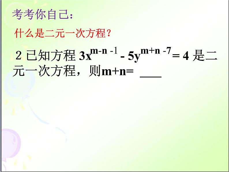 鲁教版(五四制)七年级下册数学 第七章 回顾与思考 课件04