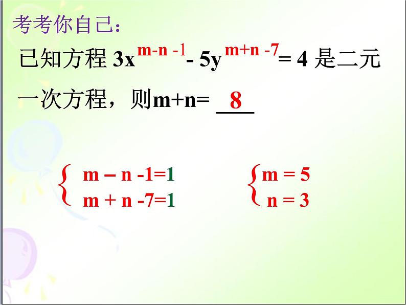 鲁教版(五四制)七年级下册数学 第七章 回顾与思考 课件05