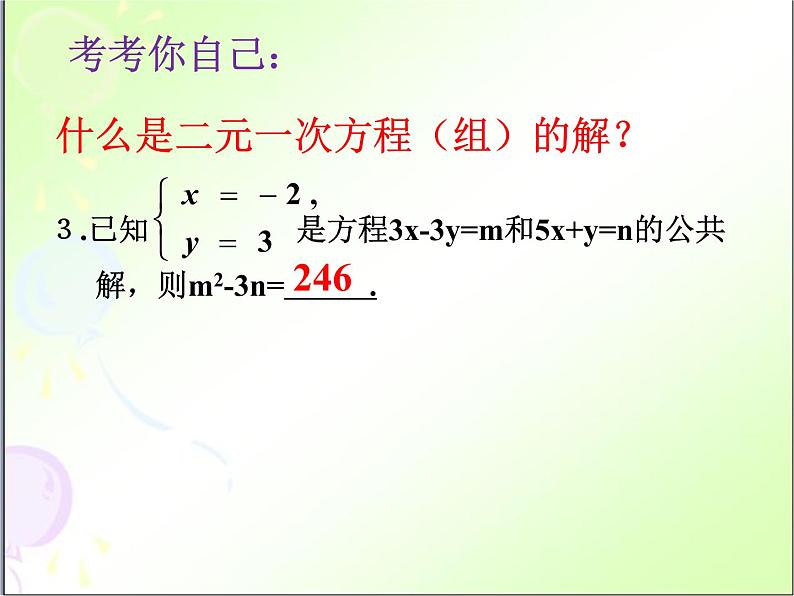 鲁教版(五四制)七年级下册数学 第七章 回顾与思考 课件06