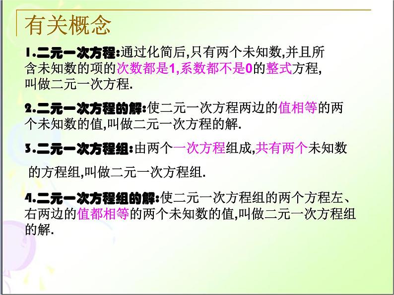 鲁教版(五四制)七年级下册数学 第七章 回顾与思考 课件07