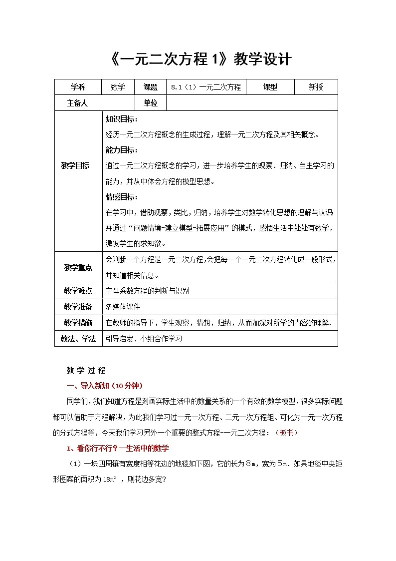 鲁教版(五四制)八年级下册数学 8.1一元二次方程(1) 教案第1页