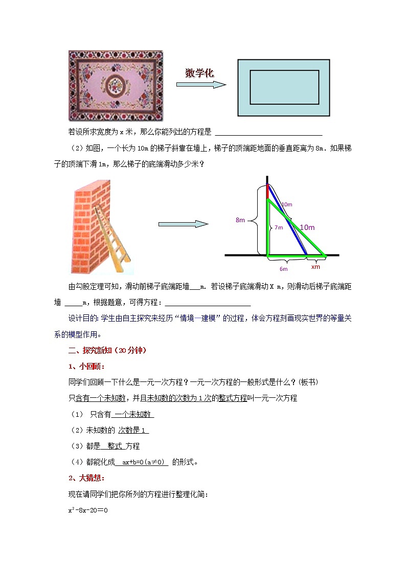 鲁教版(五四制)八年级下册数学 8.1一元二次方程(1) 教案第2页