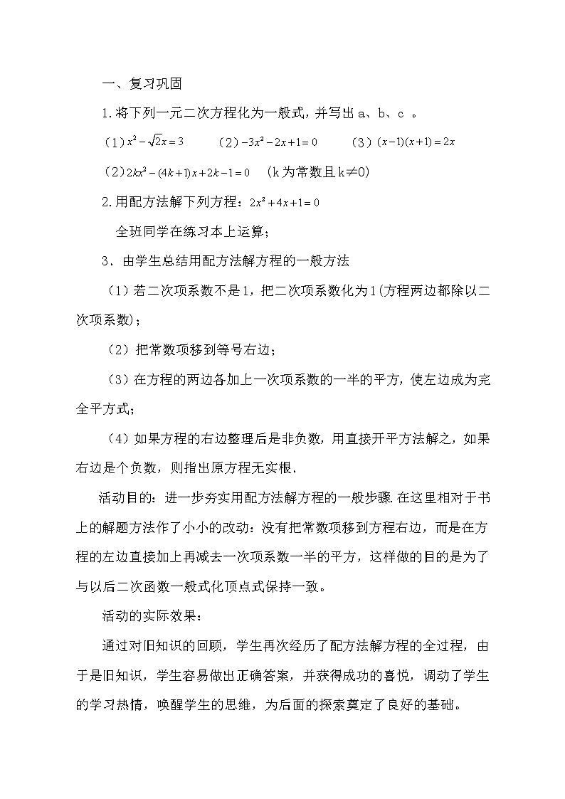 鲁教版(五四制)八年级下册数学 8.3用公式法解一元二次方程(1) 教案02