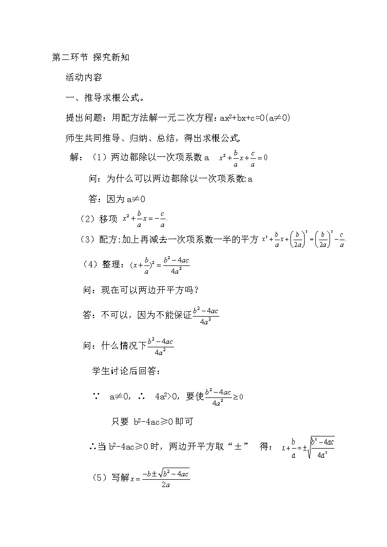 鲁教版(五四制)八年级下册数学 8.3用公式法解一元二次方程(1) 教案03