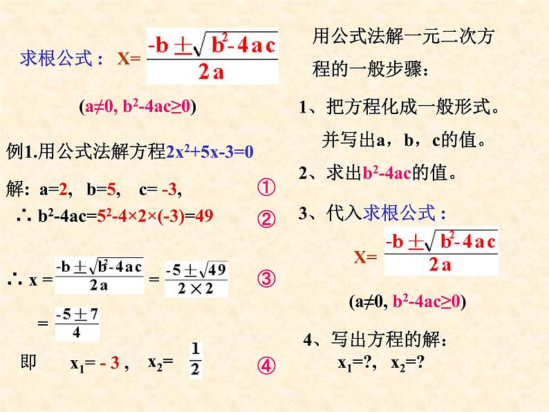 鲁教版(五四制)八年级下册数学 8.3用公式法解一元二次方程(2) 课件第3页