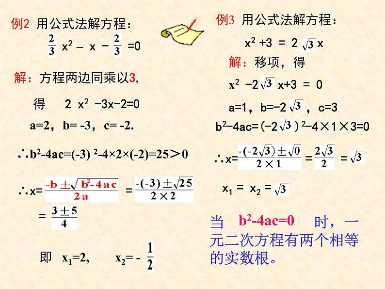 鲁教版(五四制)八年级下册数学 8.3用公式法解一元二次方程(2) 课件第4页