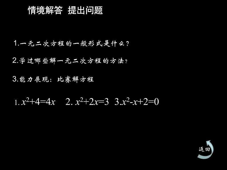 鲁教版(五四制)八年级下册数学 8.3用公式法解一元二次方程(3) 课件第3页
