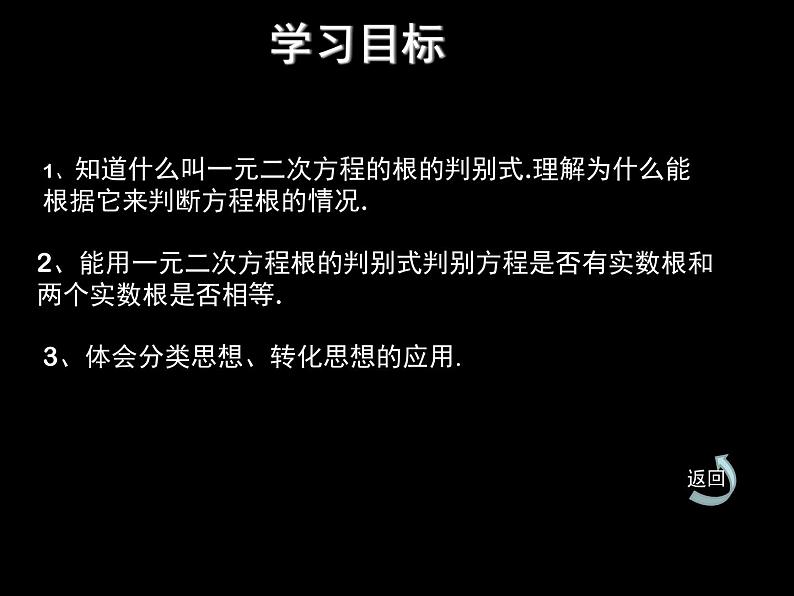 鲁教版(五四制)八年级下册数学 8.3用公式法解一元二次方程(3) 课件第4页