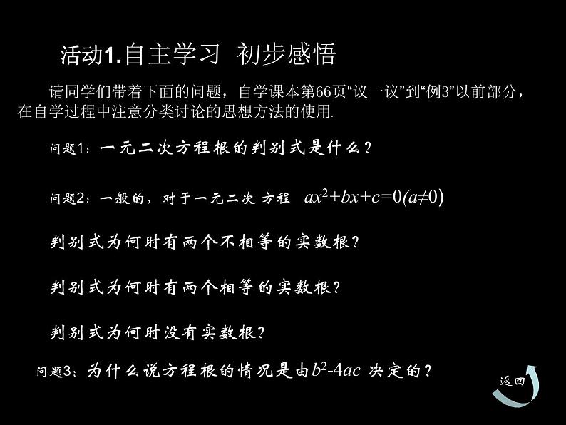 鲁教版(五四制)八年级下册数学 8.3用公式法解一元二次方程(3) 课件第5页