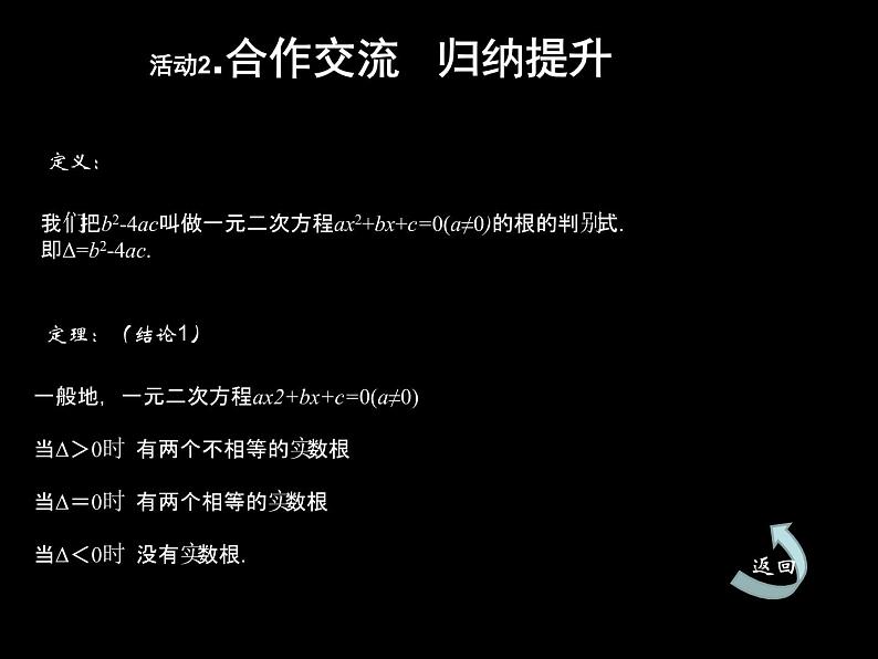 鲁教版(五四制)八年级下册数学 8.3用公式法解一元二次方程(3) 课件第6页