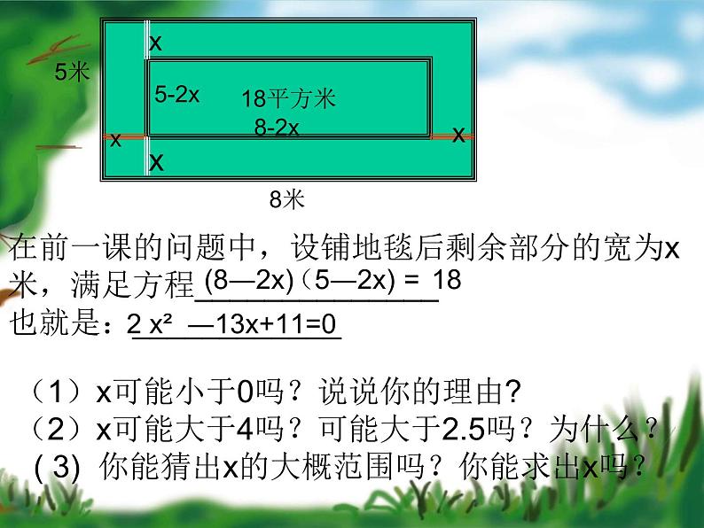 鲁教版(五四制)八年级下册数学 8.1.2估计一元二次方程的根 课件05