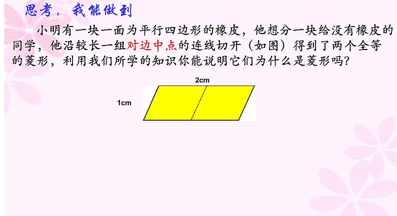 鲁教版(五四制)八年级下册数学 6.1.2菱形的判定 课件第2页