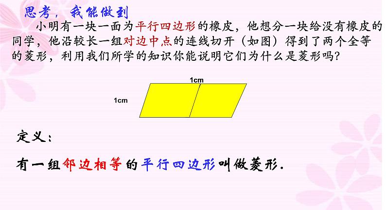 鲁教版(五四制)八年级下册数学 6.1.2菱形的判定 课件第3页