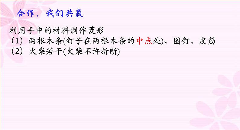 鲁教版(五四制)八年级下册数学 6.1.2菱形的判定 课件第4页
