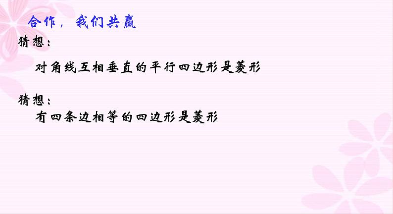 鲁教版(五四制)八年级下册数学 6.1.2菱形的判定 课件第5页