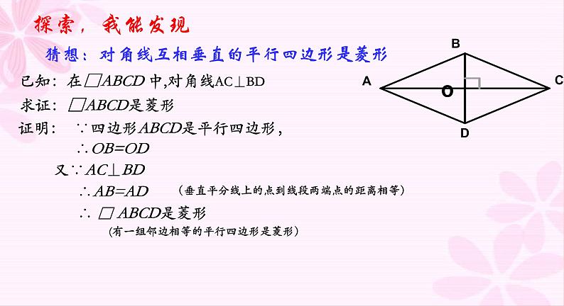 鲁教版(五四制)八年级下册数学 6.1.2菱形的判定 课件第6页