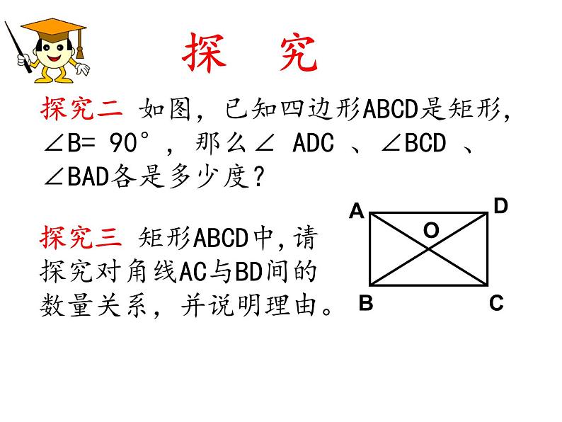 鲁教版(五四制)八年级下册数学 6.2.1矩形的性质 课件第6页